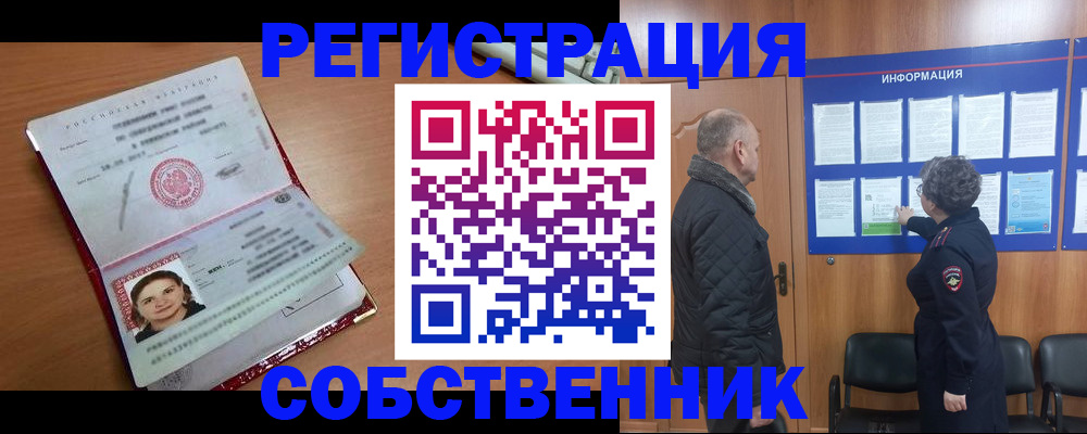 прописка 2025 в Усть-Катаве