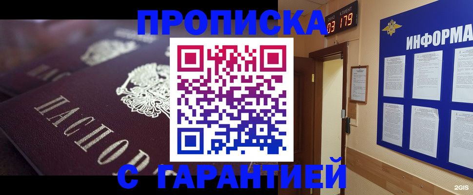 прописка регистрация в Усть-Катаве