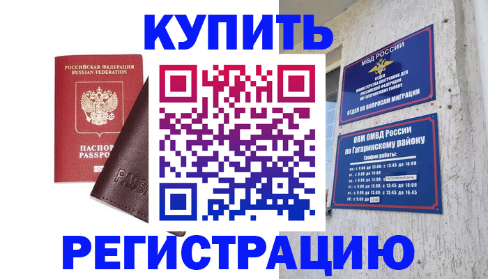 временная регистрация для всех в Усть-Катаве