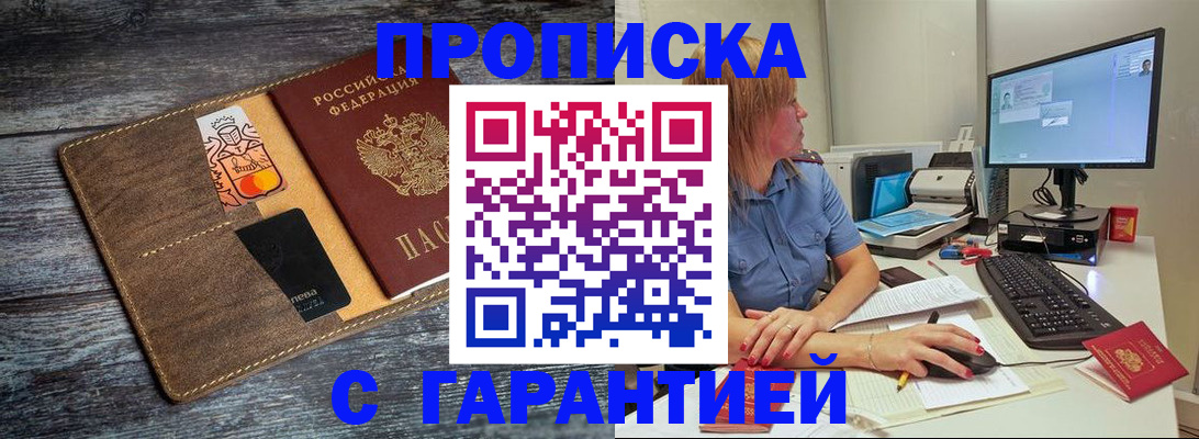временная прописка в Усть-Катаве